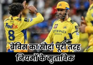 CSK ने कहा- ब्रेविस की साइनिंग नियमों के मुताबिक हुई