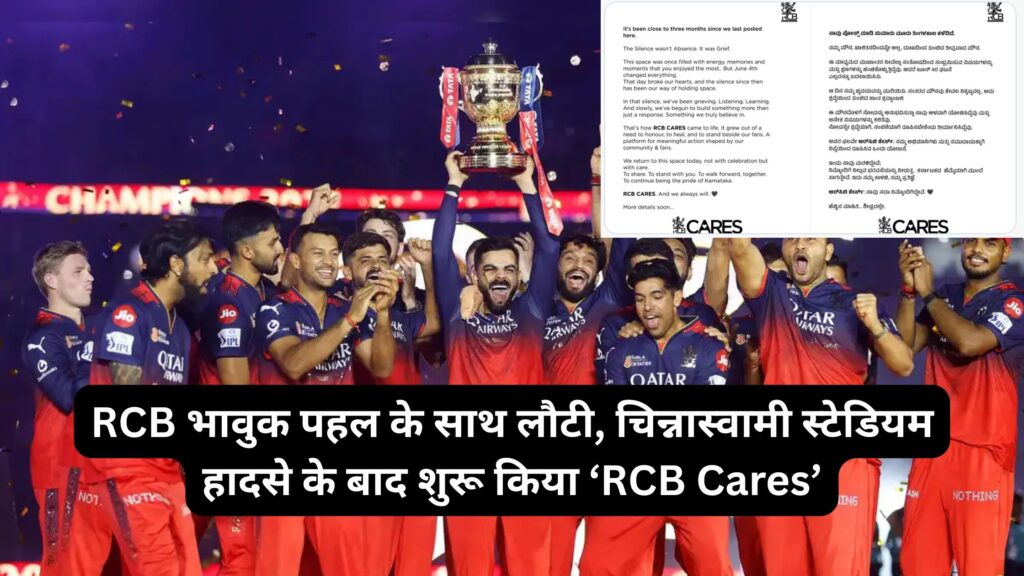 RCB भावुक पहल के साथ लौटी, चिन्नास्वामी स्टेडियम हादसे के बाद शुरू किया ‘RCB Cares’