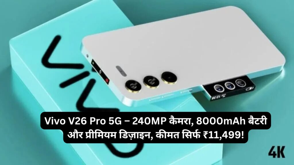 Vivo V26 Pro 5G