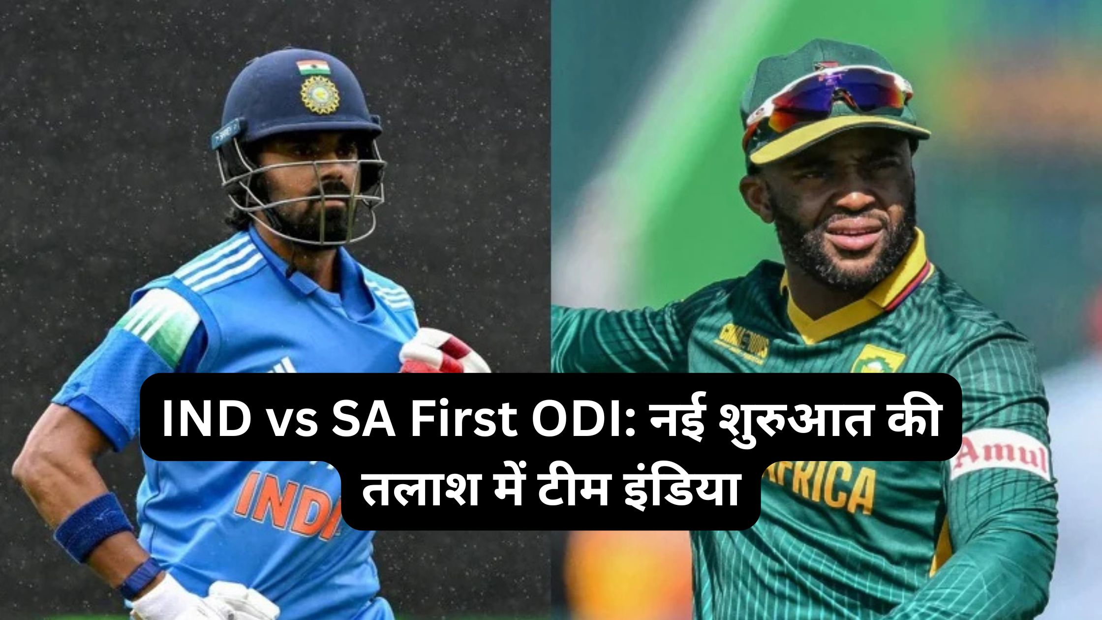IND vs SA First ODI: नई शुरुआत की तलाश में टीम इंडिया