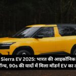 Tata Sierra EV 2025