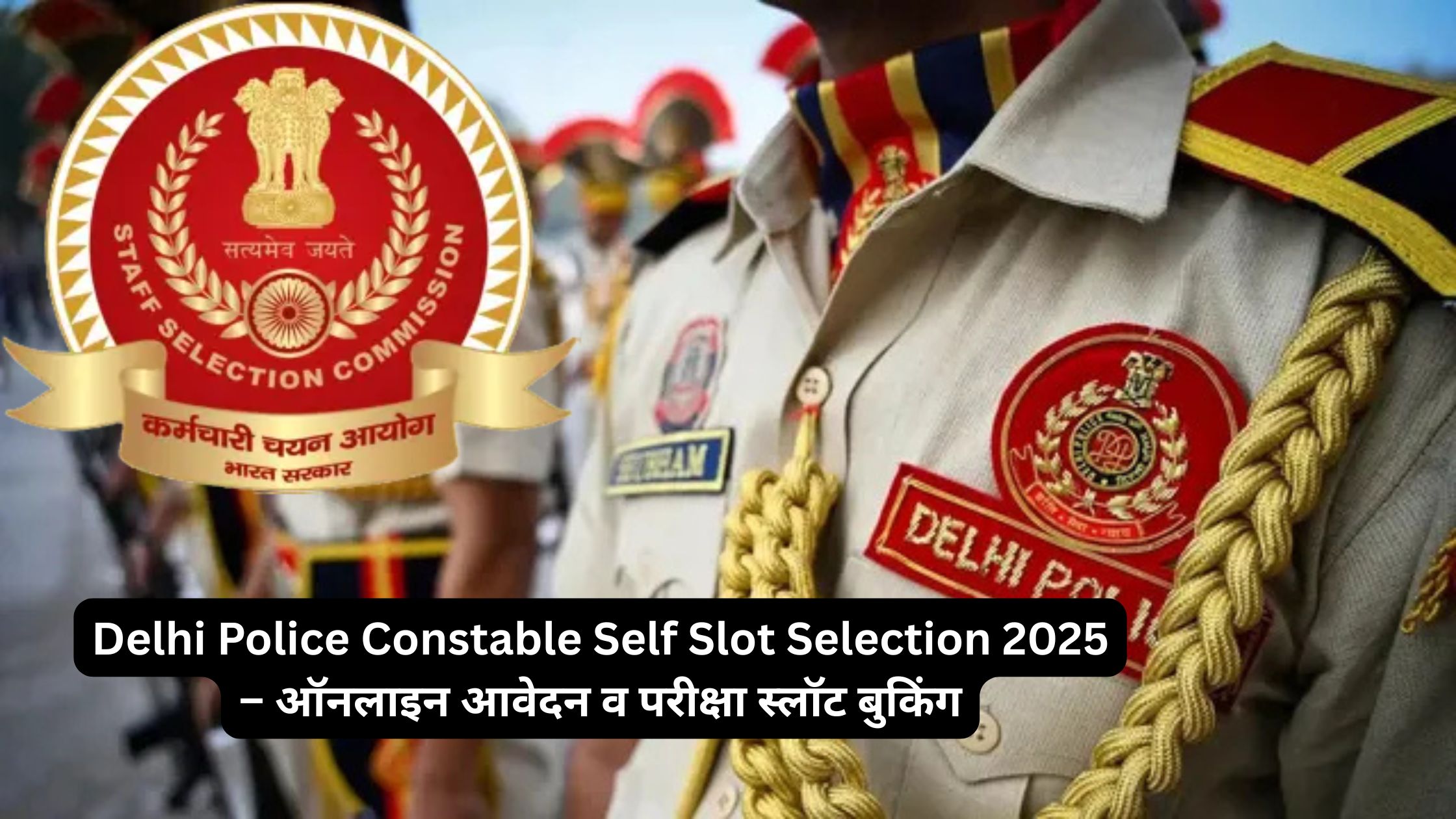 Delhi Police Constable Self Slot Selection 2025 – ऑनलाइन आवेदन व परीक्षा स्लॉट बुकिंग