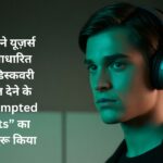 Spotify ने यूज़र्स को AI-आधारित म्यूज़िक डिस्कवरी का कंट्रोल देने के लिए “Prompted Playlists” का परीक्षण शुरू किया
