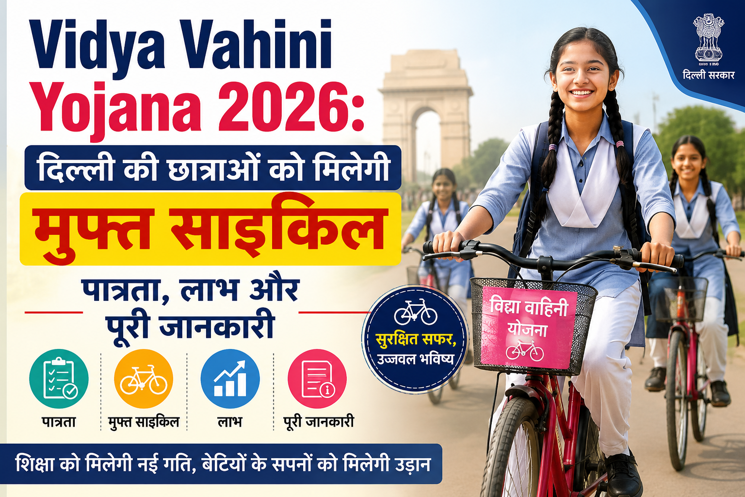 Vidya Vahini Yojana 2026