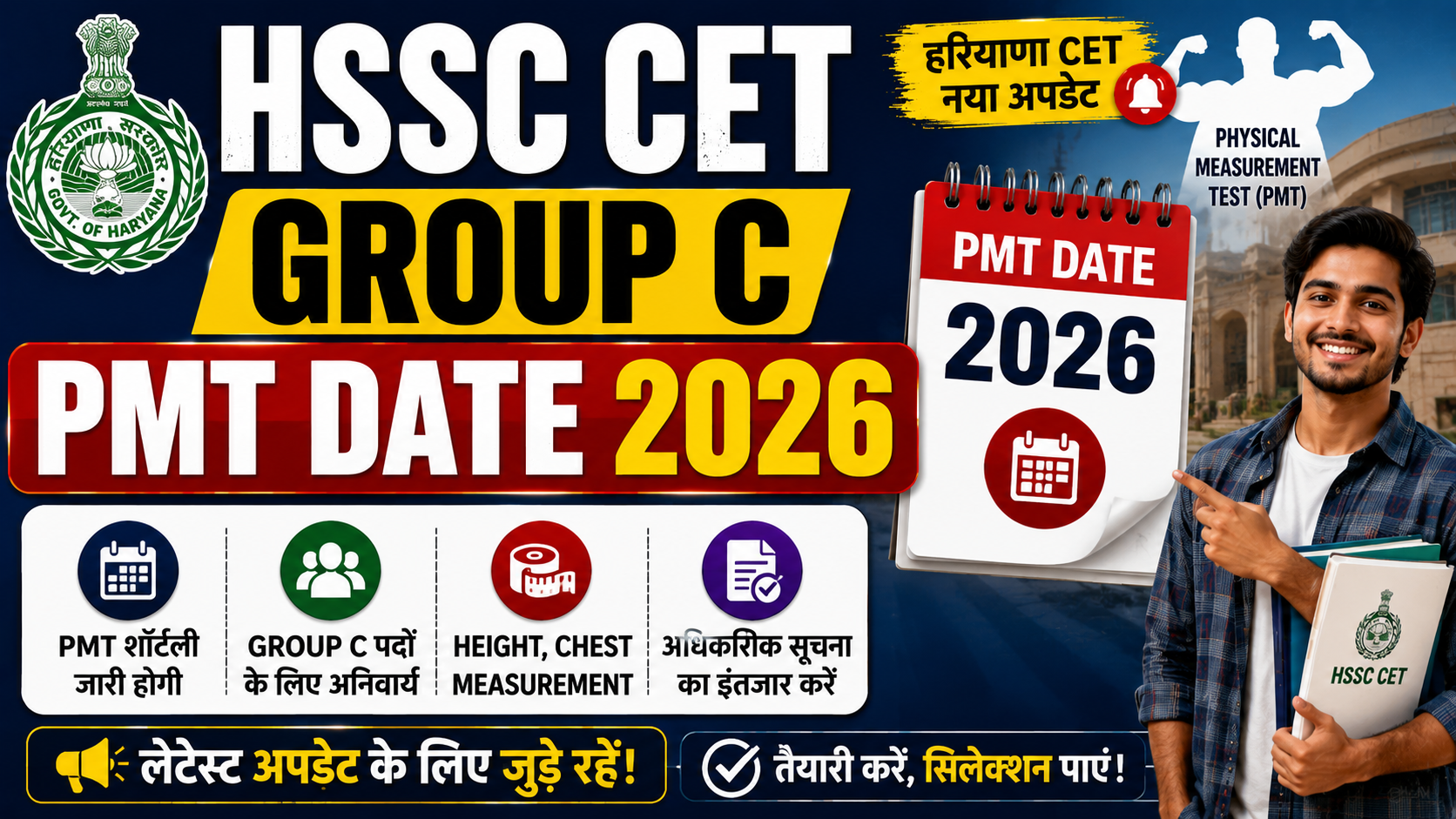 HSSC CET Group C PMT Date 2026: हरियाणा ग्रुप सी पीएमटी कैंडिडेट लिस्ट पीडीएफ और एडमिट कार्ड यहाँ से करें डाउनलोड