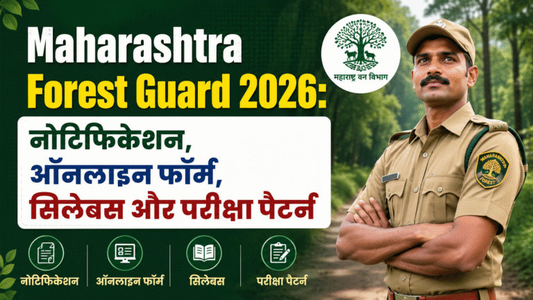 Maharashtra Forest Guard 2026: नोटिफिकेशन, ऑनलाइन फॉर्म, सिलेबस और परीक्षा पैटर्न