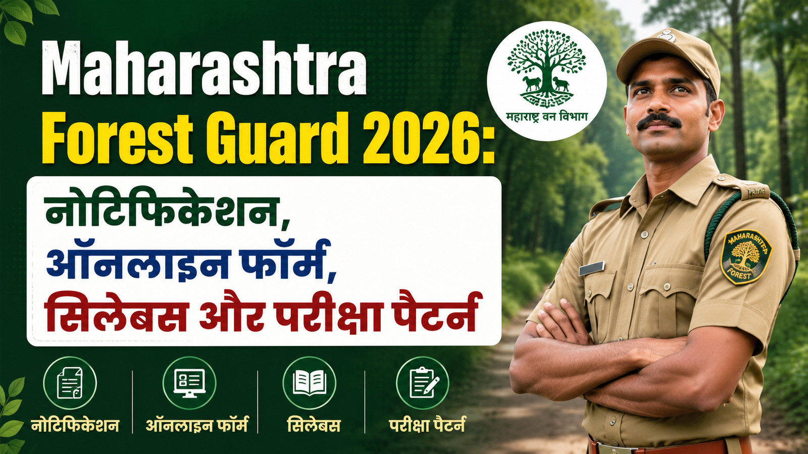 Maharashtra Forest Guard 2026