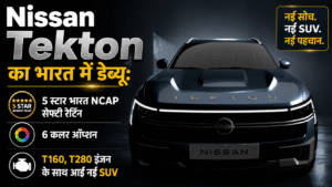 Nissan Tekton का भारत में डेब्यू: 5 स्टार भारत NCAP सेफ्टी रेटिंग, 6 कलर ऑप्शन और T160, T280 इंजन के साथ आई नई SUV