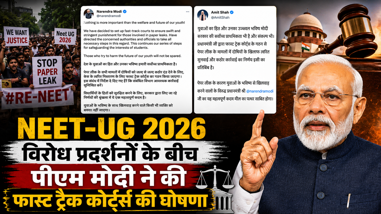NEET-UG 2026 विरोध प्रदर्शनों के बीच पीएम मोदी ने की फास्ट ट्रैक कोर्ट्स की घोषणा
