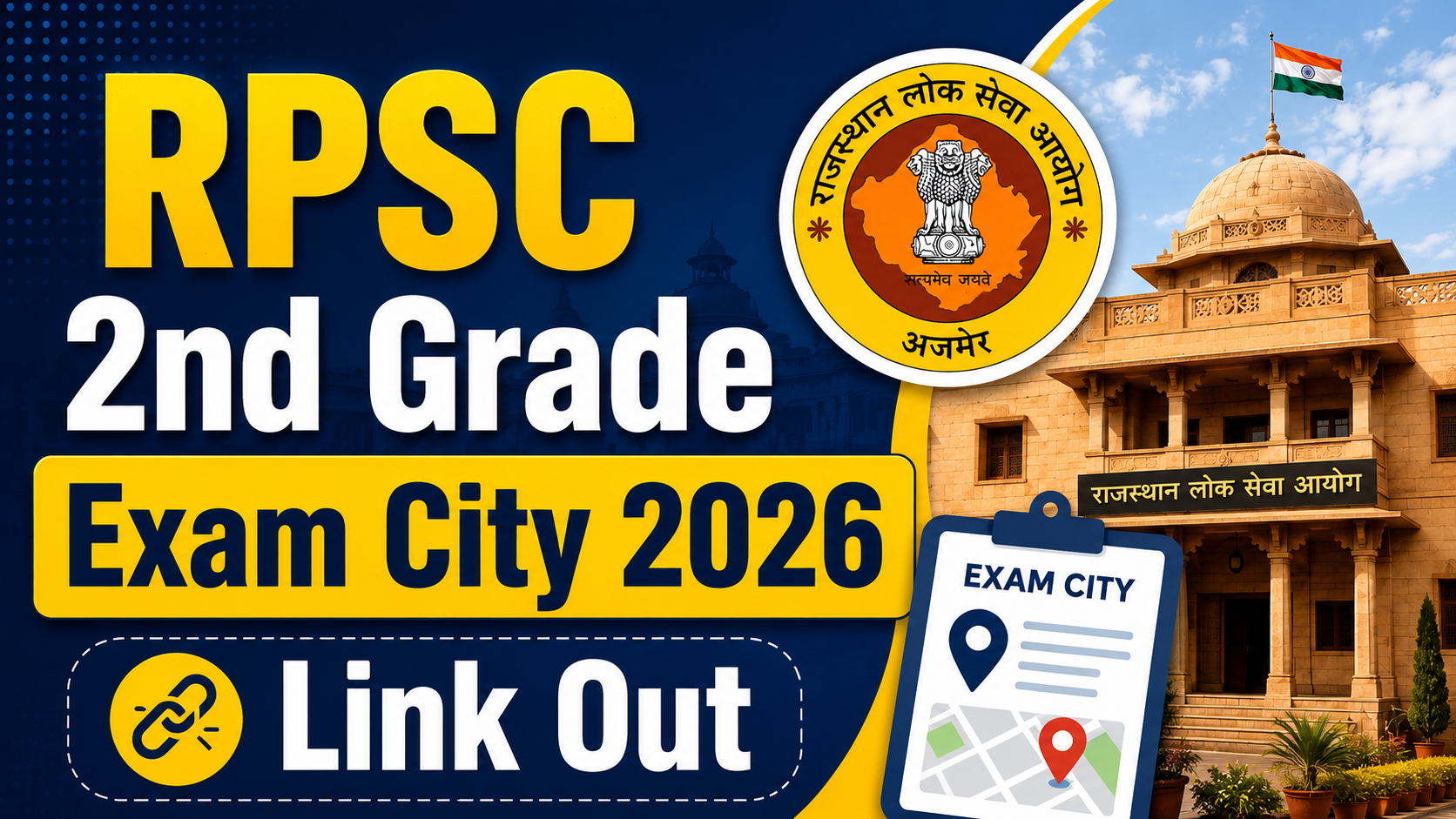 RPSC 2nd Grade Exam City 2026 Link Out:राजस्थान सेकंड ग्रेड टीचर परीक्षा शहर सूची 2026 हुई जारी, अभी चेक करें 