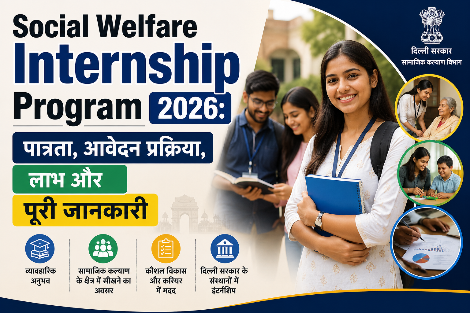 Social Welfare Internship Program 2026