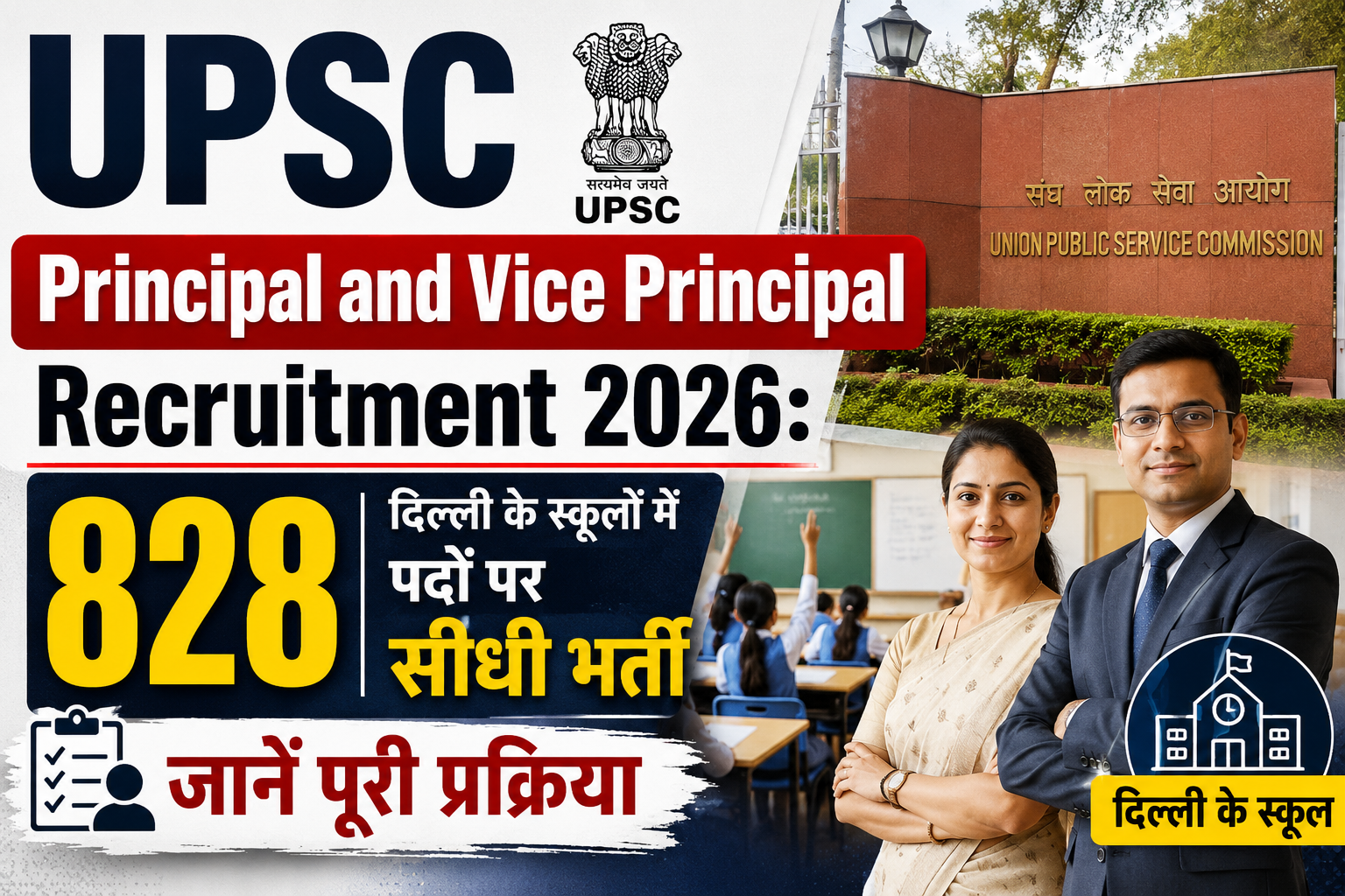 UPSC Principal and Vice Principal Recruitment 2026